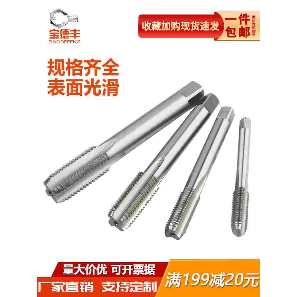 六角机用丝锥直槽细牙丝攻标准螺旋高速钢攻牙M2/M2.5/M3M4M5-M12