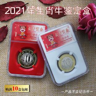 2021生肖牛纪念币透明壳子牛币一枚收藏盒钱币单枚装纪念币鉴定盒