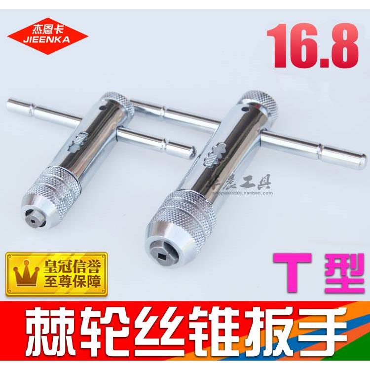 高档丝锥扳手 丝攻扳手 可调式 棘轮扳手 M3-M8 M5-M12 加长扳手