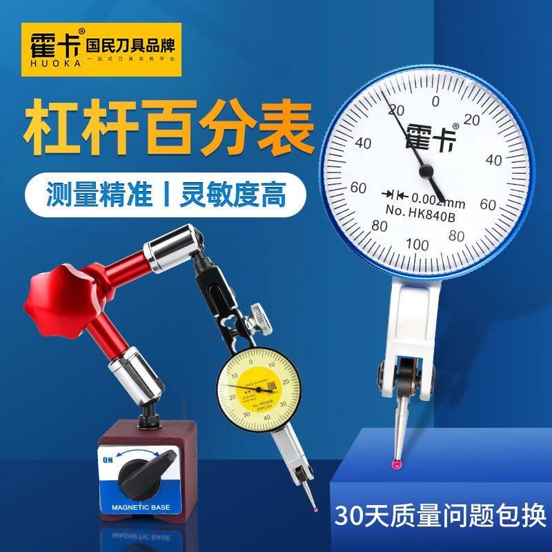 杠杆百分表千分表高精度表头防震磁力表座机械百分表一套量表校表