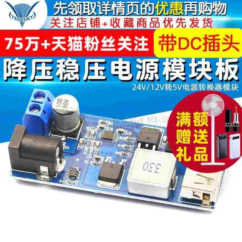 5A DC-DC降压稳压电源模块24V/12V转5V电源转换器模块超LM2596S
