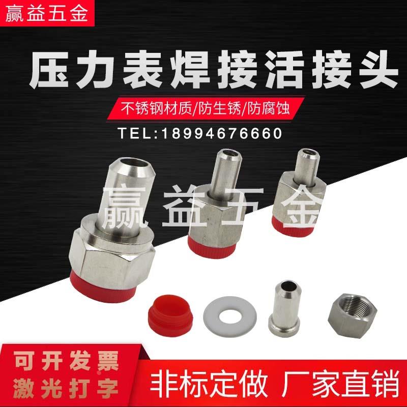 304不锈钢对焊式压力表活接头管螺帽焊接底座/内螺纹M20*1.5-14mm