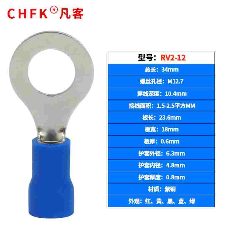 冷压接线端子紫铜RV2-12 圆形预绝缘端头O型铜鼻子铜线接头1000只