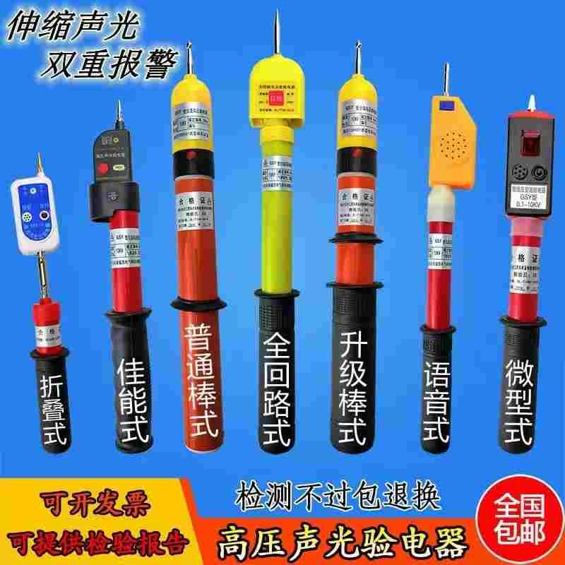 高压验电笔10KV验电器35KV声光报警测电笔国标电工伸缩验电器