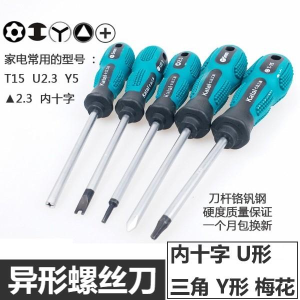 异形螺丝刀Y/U形△三角内十字梅花形CrV葫芦形包胶防滑按摩柄家电