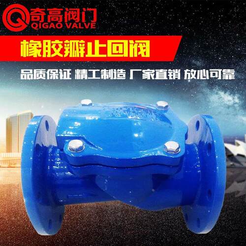 橡胶瓣法兰止回阀 H44X-16球墨铸铁单向阀 逆止阀DN40 50 100 150