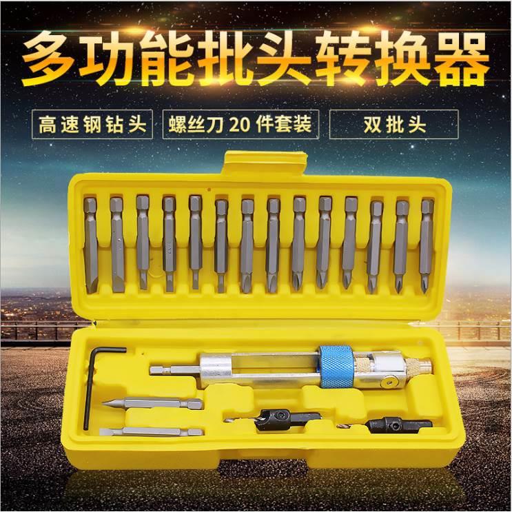20件套装高速钢沉头钻头批头螺丝刀转换双拥快换