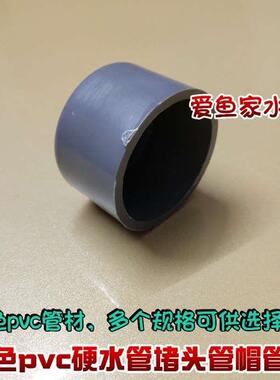 鱼缸水族灰色PVC管材硬水管管盖管堵套头管帽灰色水管堵头管塞头