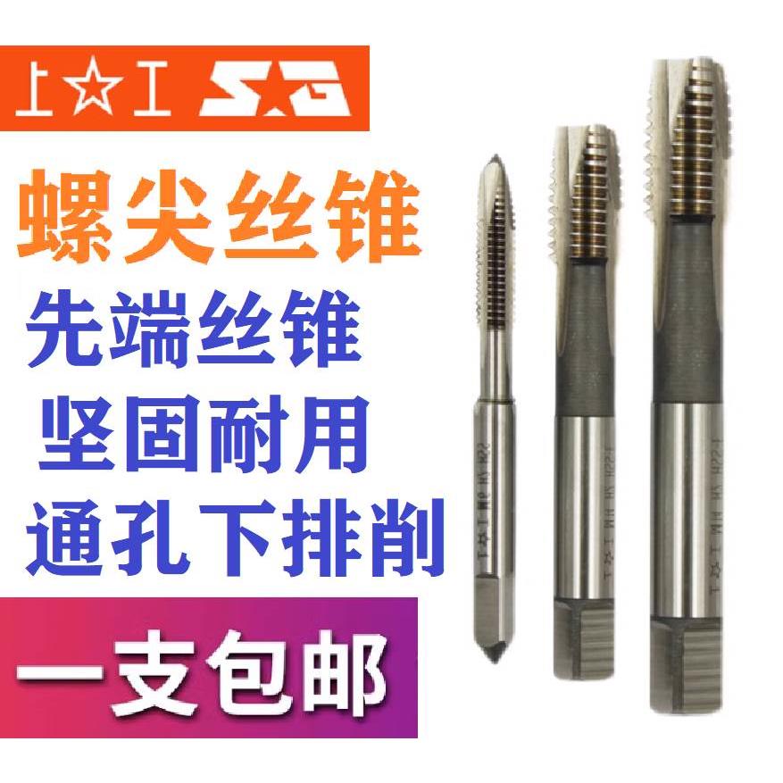 上工螺尖丝锥先端丝丝攻含钴高速钢HSS-E不锈钢丝锥M3M4M5M6M8M10