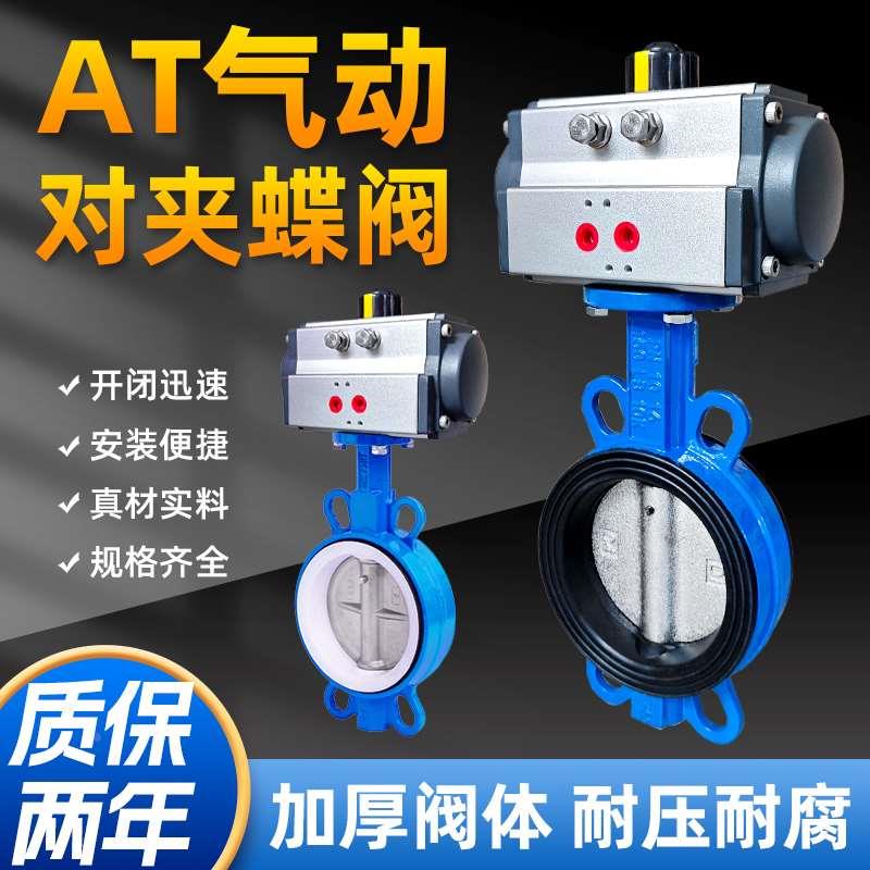 D671X气动蝶阀对夹式不锈钢阀门执行器开关衬四氟DN100 150 DN80