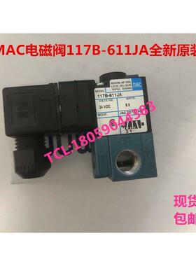 美国MAC电磁阀117B-611JA全新原装现货