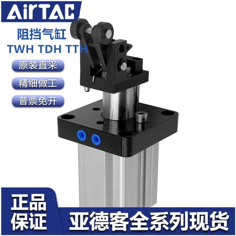 亚德客阻挡气缸TDH TTH TWH20 25 32 40 50 63 80X15X20X30X40SKF