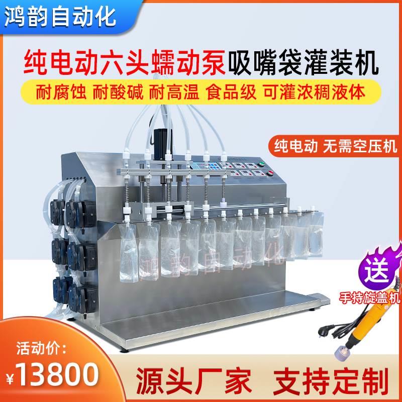 纯电动6头蠕动泵吸嘴袋液体灌装机牛奶豆浆果汁酸梅汤乳制品分装