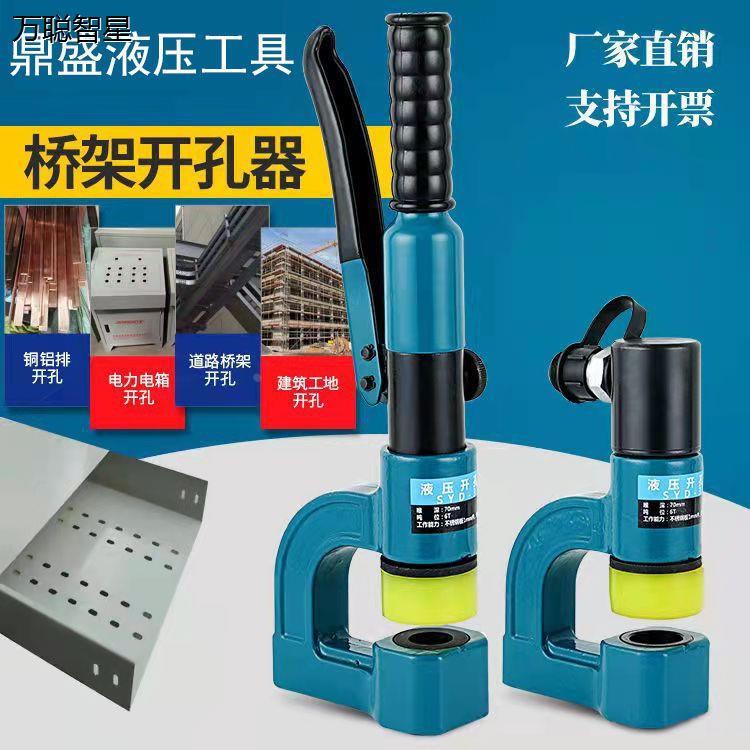 液压开孔器打孔机便携式整体手动液压打孔器桥架电箱开孔器25  32