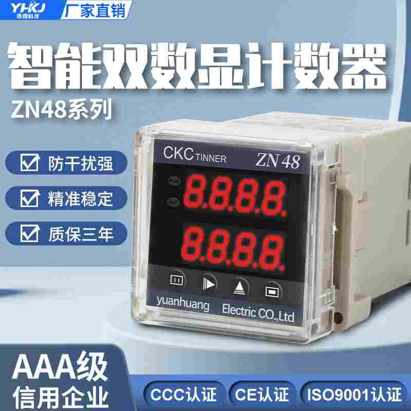 YH48时间继电器220V智能累时器多功能双数显计测计数器ZN48转数表