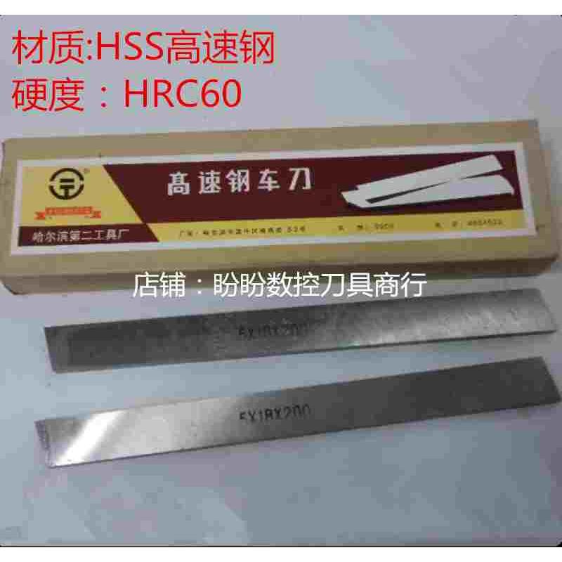 高速钢车刀/白钢条/白钢刀10-12X12/14/16/20/25/30/40/60X200长