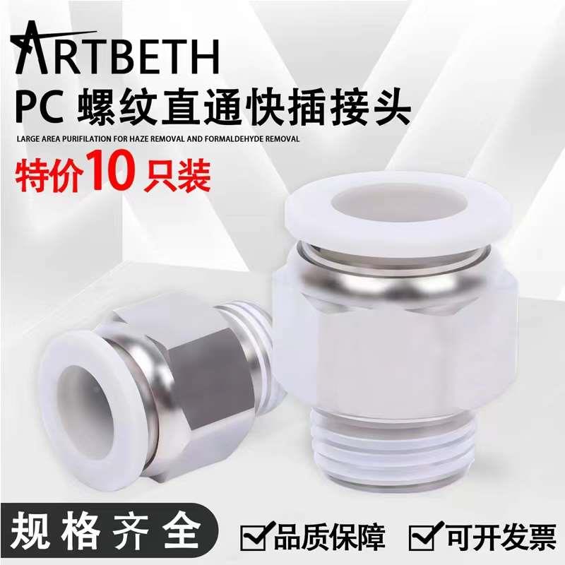 气管快速接头直通螺纹快插PC4-M5PC6-01PC6-02PC白色接头