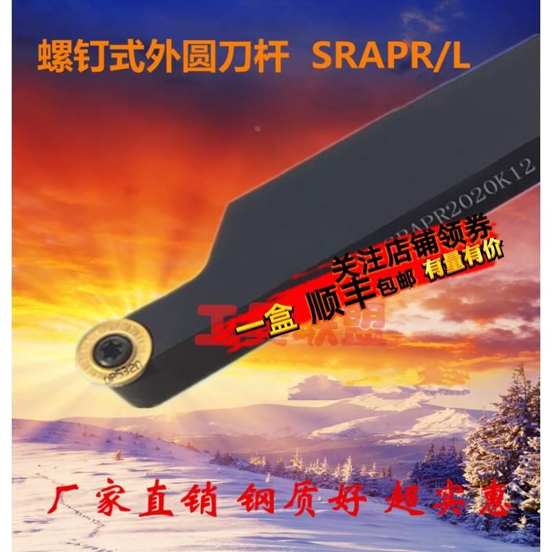 数控刀杆 外圆车刀SRAPR1616/2020/2525/H/K/M/08/10/12