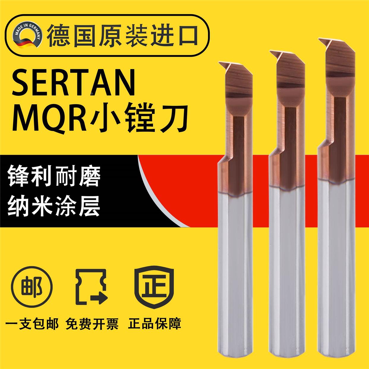 德国SERTAN钨钢合金MQR小孔径镗刀H13专用数控内孔槽刀车刀