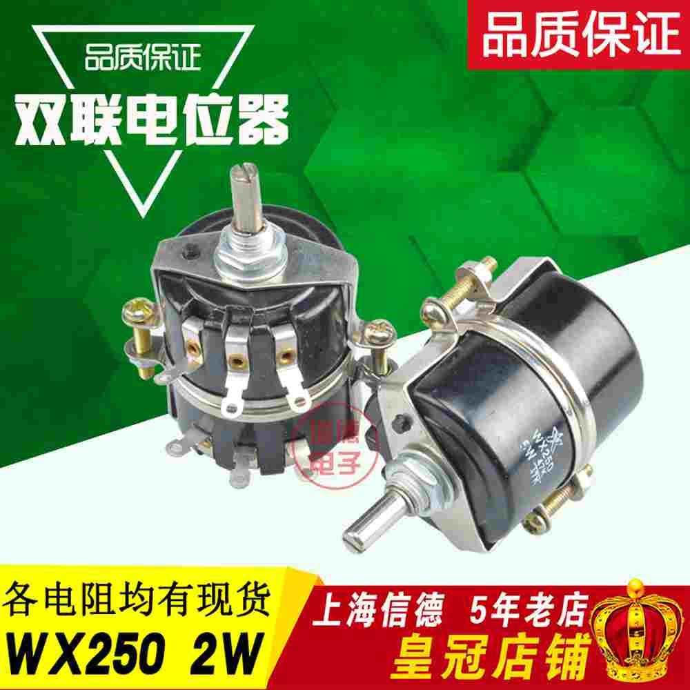WX250双联5W 单圈线绕电位器 1K 2K2 4K7 10K 15K 22K 47K