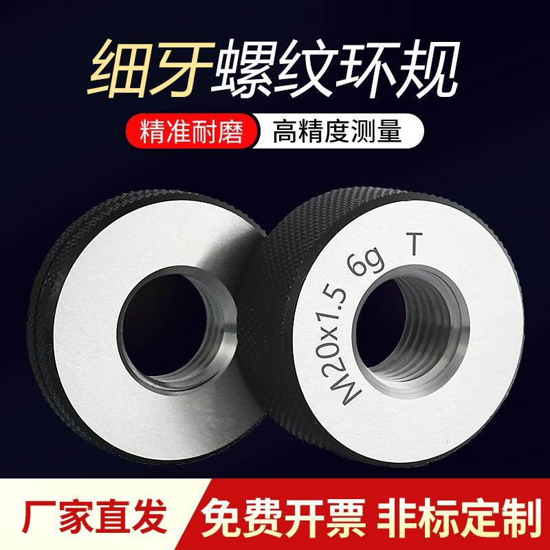 公制细牙螺纹环规螺纹通止规外螺纹规环规m2m3m4m5m6m8m10m12m14