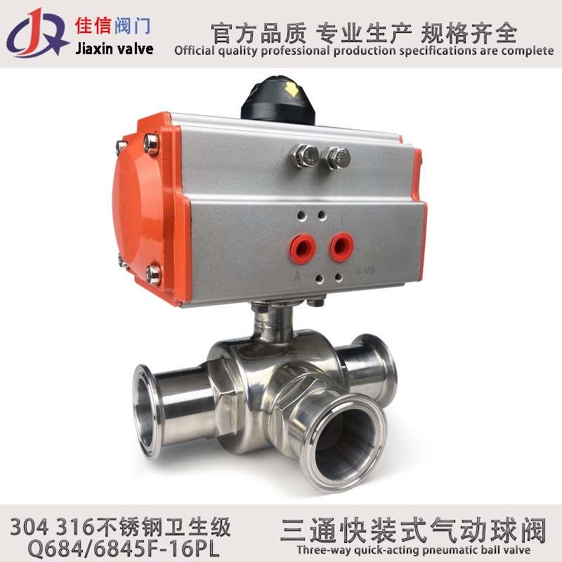 卫生级三通快装气动球阀304不锈钢卡箍式三通气动球阀