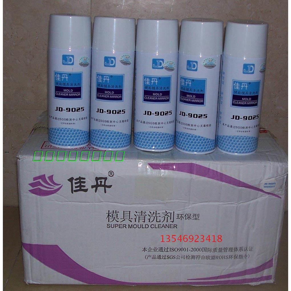 佳丹JD-9025高光镜面模具清洗剂 电镀模具清洗剂 环保快干清洁剂