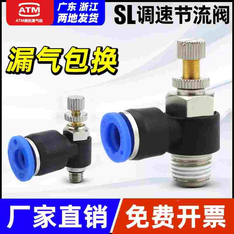 JSC气动SL4-M5节流阀SL8-02气缸调速调节阀SL6-01-03气管快速接头