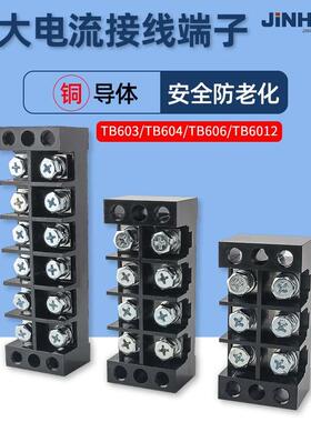 TB604铜接线端子排连接器60A3/4/6/12位接线板大电流接线排TBC603