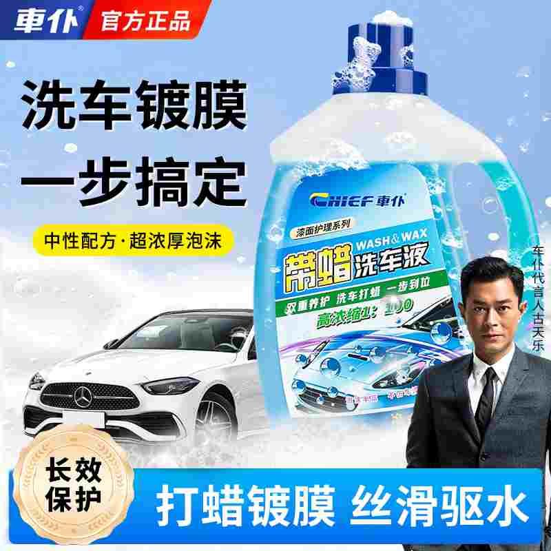 洗车泡沫液水蜡液清洗剂汽车专用清洁剂强力去污高泡沫车漆面刷车