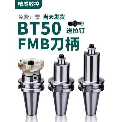 BT50刀柄数控车床加工中心CNC铣刀盘接杆BT50FMB22平面铣刀柄铣床