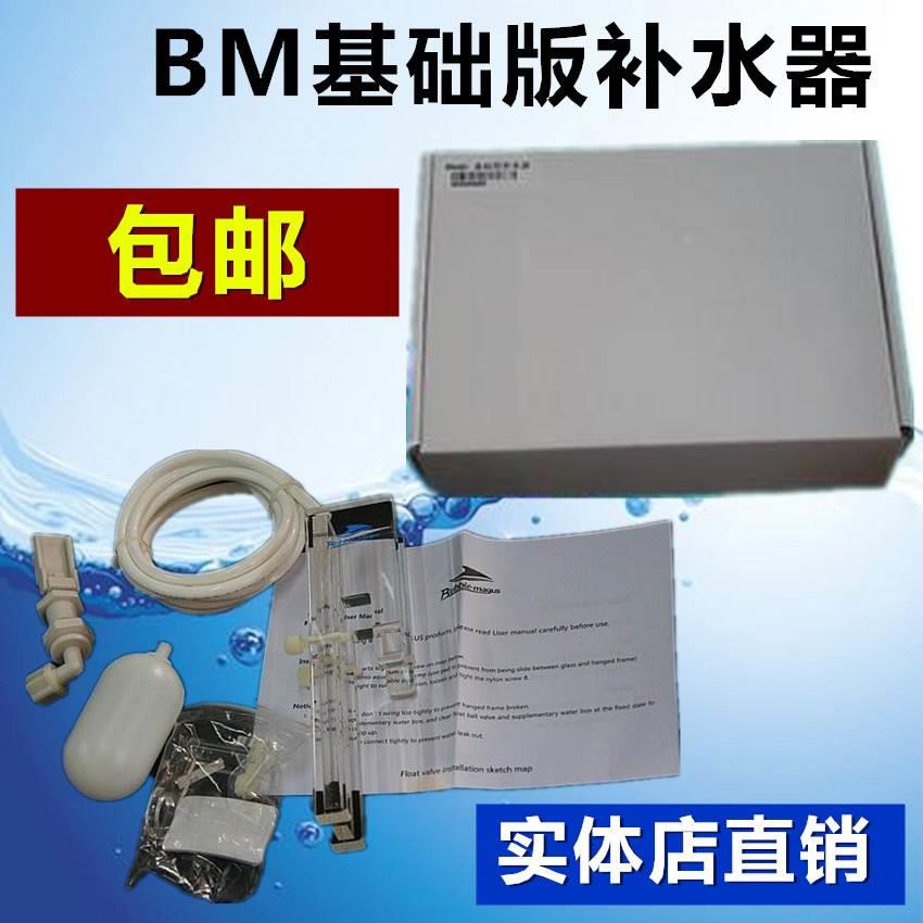 BM 基础版补水器 海水鱼缸 水族箱免电力可以接RO自动补水器