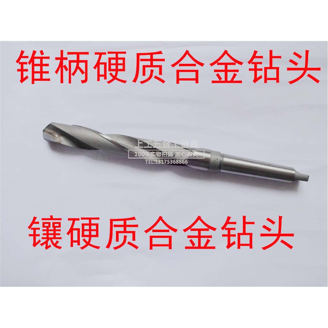 镶硬质合金钻头焊接镶合金高硬度钨钢锥柄钻头10-11-12-14-15-16