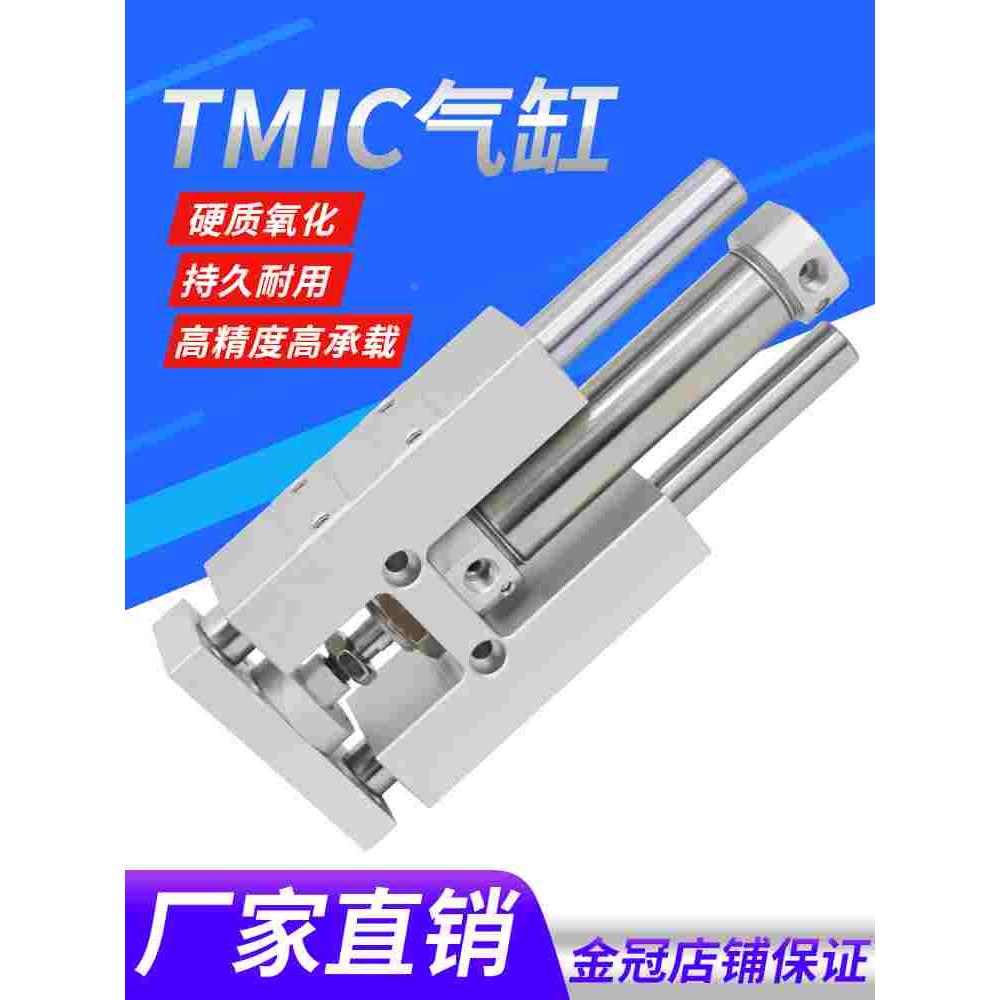 三轴三杆导向支架气缸TMICM/TMICL12/16/20/25-25/50/75/150/200S
