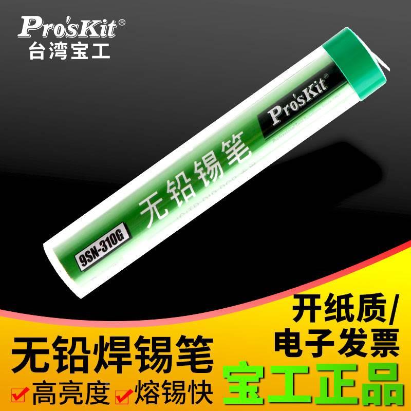 宝工高纯度焊锡丝 0.8mm9S002松香芯锡 家用免洗低高亮度温焊锡丝