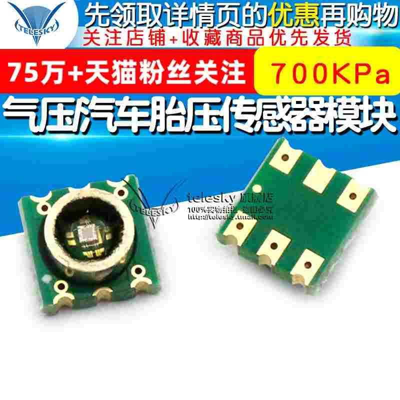 压力传感器 气压/汽车胎压传感器模块板 700KPa 扩散硅传感器模块