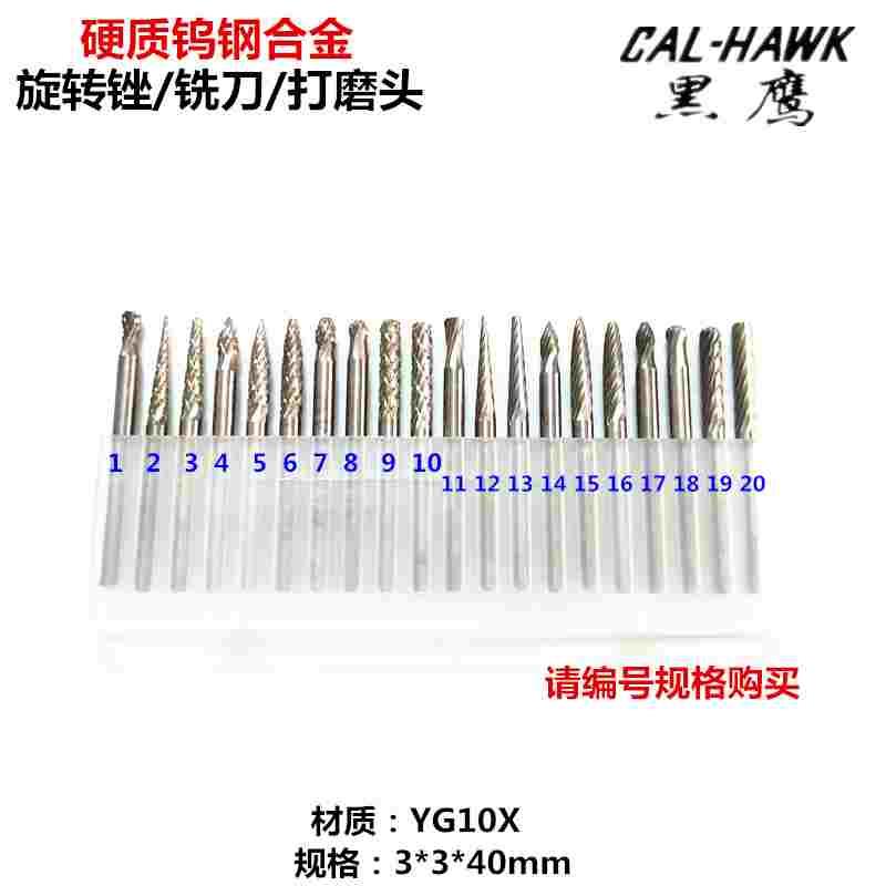 黑鹰YG10X钨钢硬质合金旋转锉刀头超硬合金打磨头钨钢滚磨刀具3*3