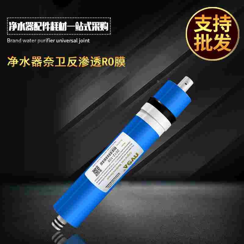 正品家用RO膜50G75G100G加仑反渗透200G300G400G纯水机净水器滤芯