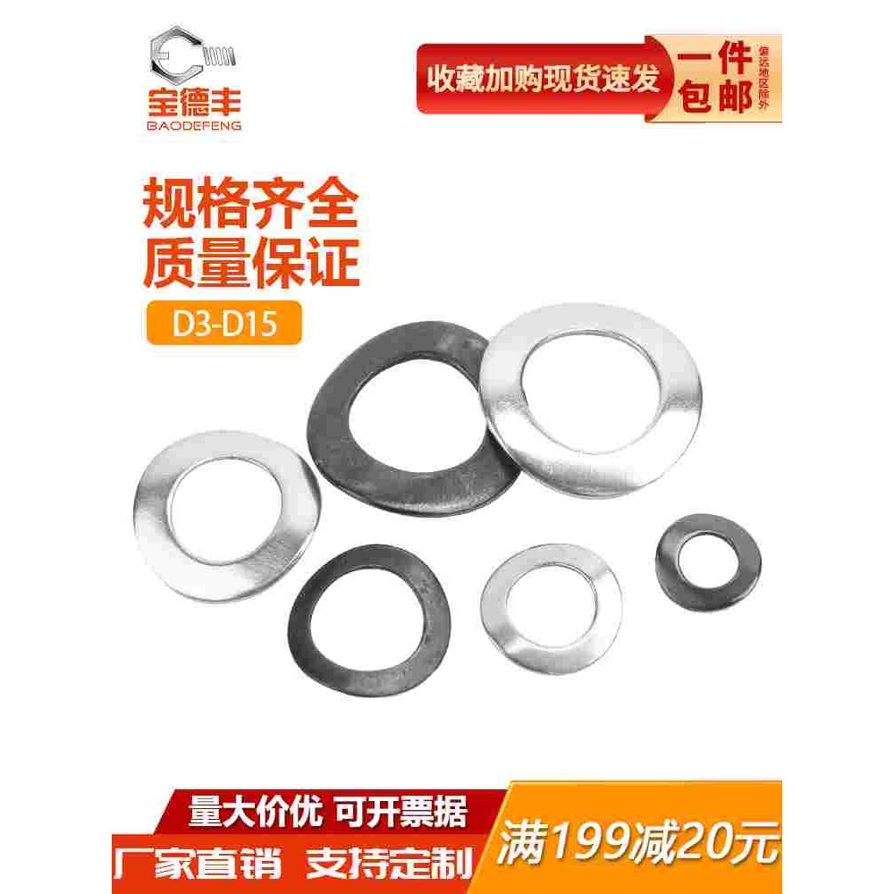 304不锈钢鞍形弹性垫圈GB860铁黑波形鞍型平垫片M2M2.5M3M4-M15mm