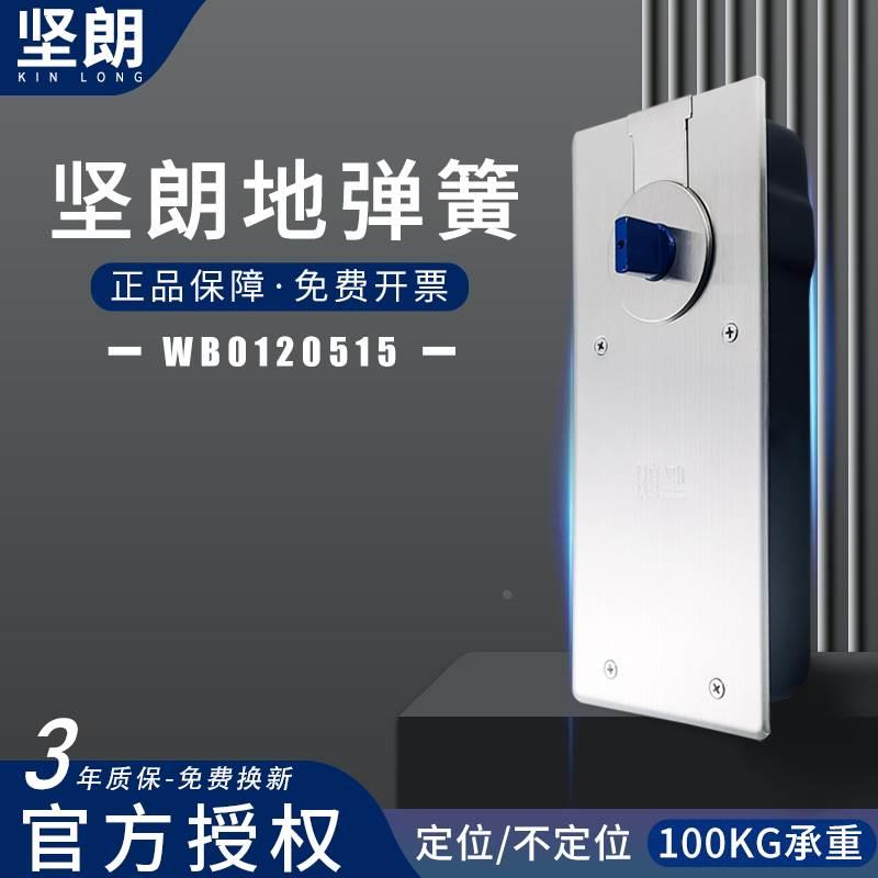 坚朗地弹簧承重100公斤通用型有框门定位90度驻持地璜WB0120515