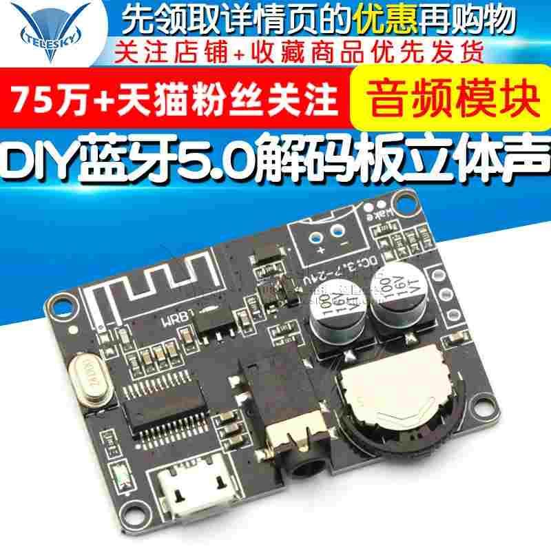 功放板蓝牙音频模块DIY蓝牙5.0解码板立体声音音量可调音箱宽电压