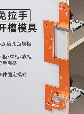 Imbot免拉手开槽模具木工辅助神器衣柜厨房把手圆弧槽加厚铝合金
