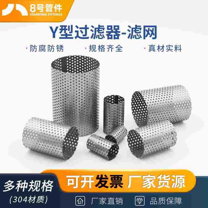 304不锈钢滤网80目Y型过滤器滤芯管道滤筒地暖地热暖气过滤网4分