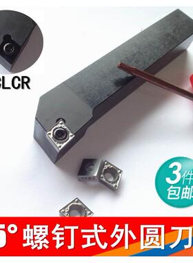 数控刀杆/95度外圆车刀 SCLCR/L1212/1616/2020/2525 H09/K09/M09