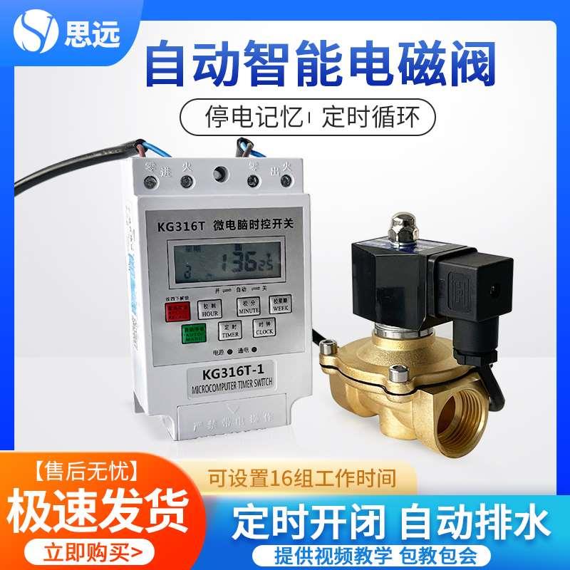 常闭智能电子定时排水器电磁阀控制电子阀开关水阀循环灌溉放水