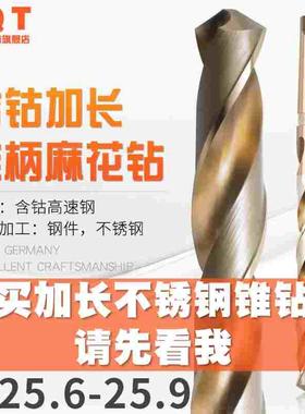 PQT 加长含钴锥钻麻花钻 25.6*25.7*25.8*25.9*400*450*500*550MM