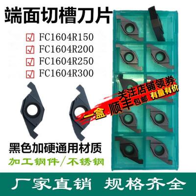 数控端面车刀槽刀片FC1604R150外圆内孔端面切槽刀片ED断面槽刀具