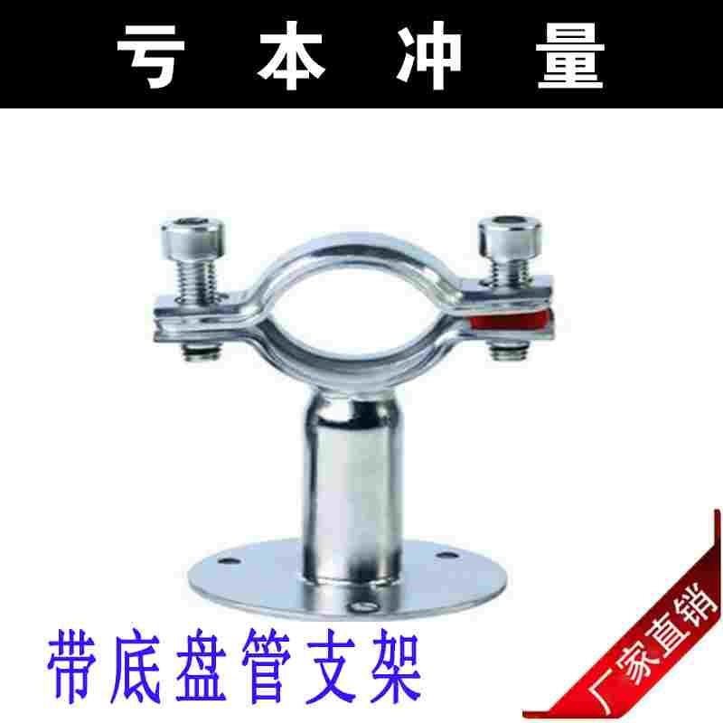 304不锈钢管支架带底盘管夹管箍水管固定支架带底座管卡抱箍管托