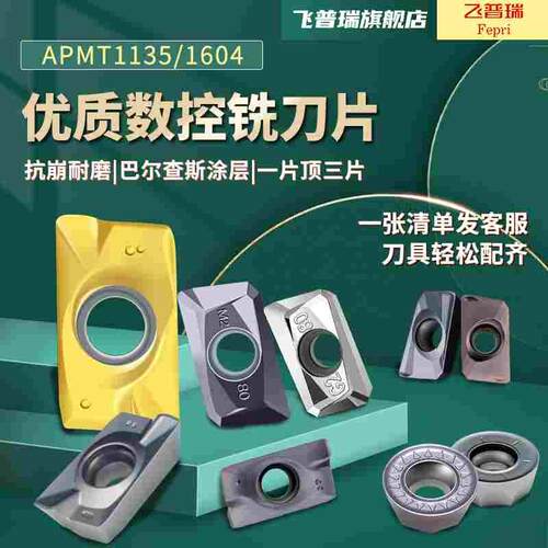 数控铣刀片APMT1604硬质合金1135铣床铝用刀粒R0.8铣刀涂层飞刀片