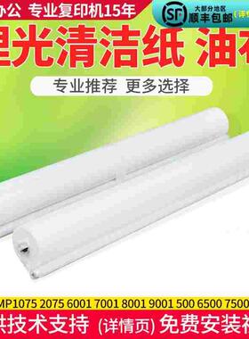 理光复印机mp2075 7500 7001清洁纸8001 9001 8000 7502 9002油布